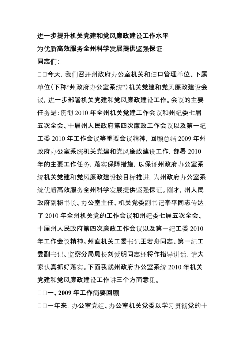 进一步提升机关党建和党风廉政建设工作水平.doc_第1页