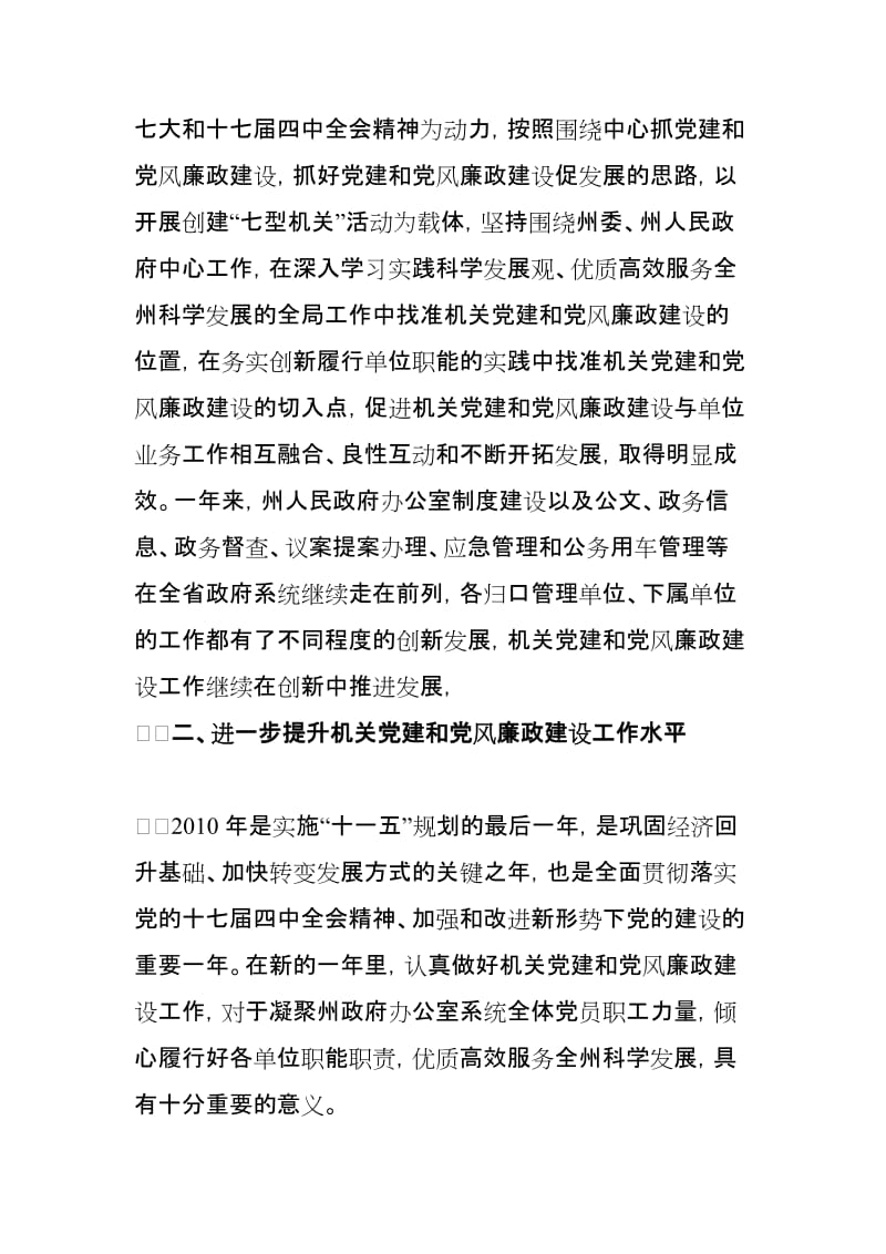 进一步提升机关党建和党风廉政建设工作水平.doc_第2页