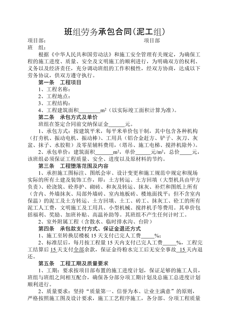 班组劳务承包合同(泥工).doc_第1页