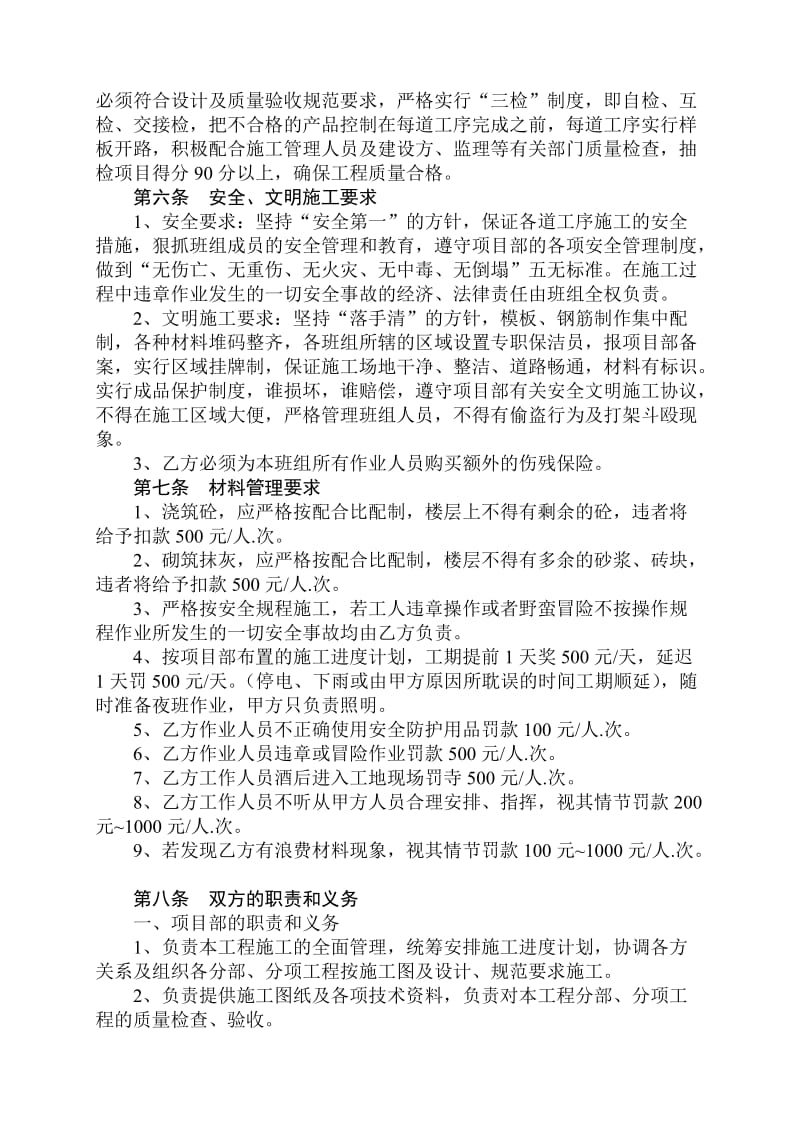 班组劳务承包合同(泥工).doc_第2页