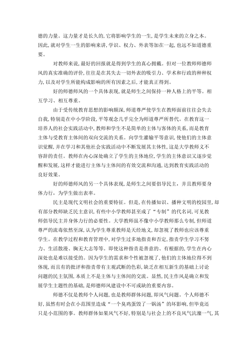 优秀师德学习心得体会师德演讲稿60篇.doc_第3页