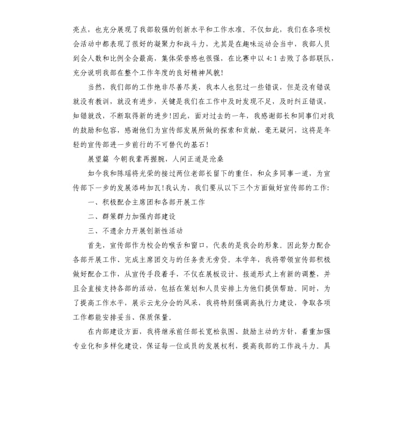 2020年宣传部部长个人工作计划五篇.docx_第2页