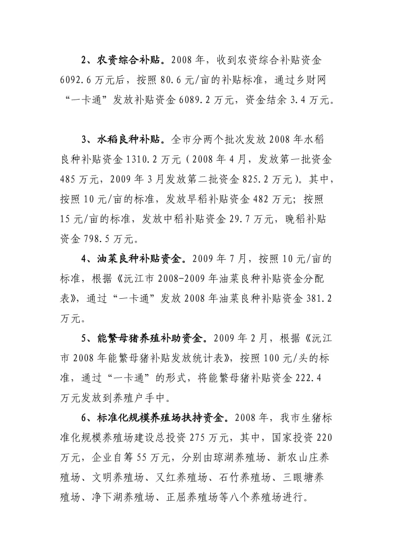 国家专项补贴资金使用管理自查报告.doc_第2页