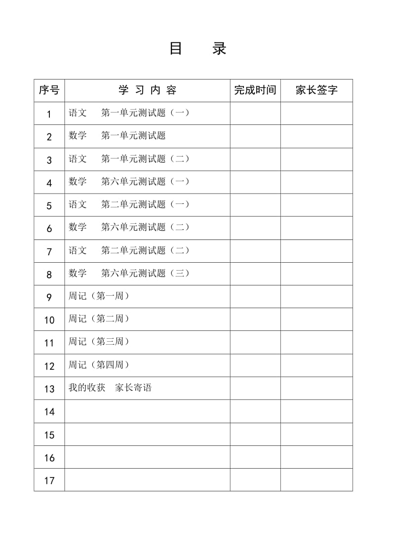 三年级寒假指导手册.doc_第2页