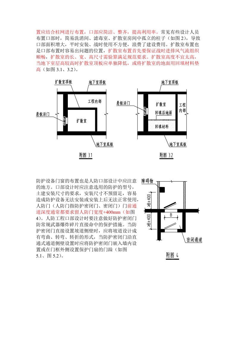 人防工程建筑设计注意要点及常见问题的分析.doc_第3页