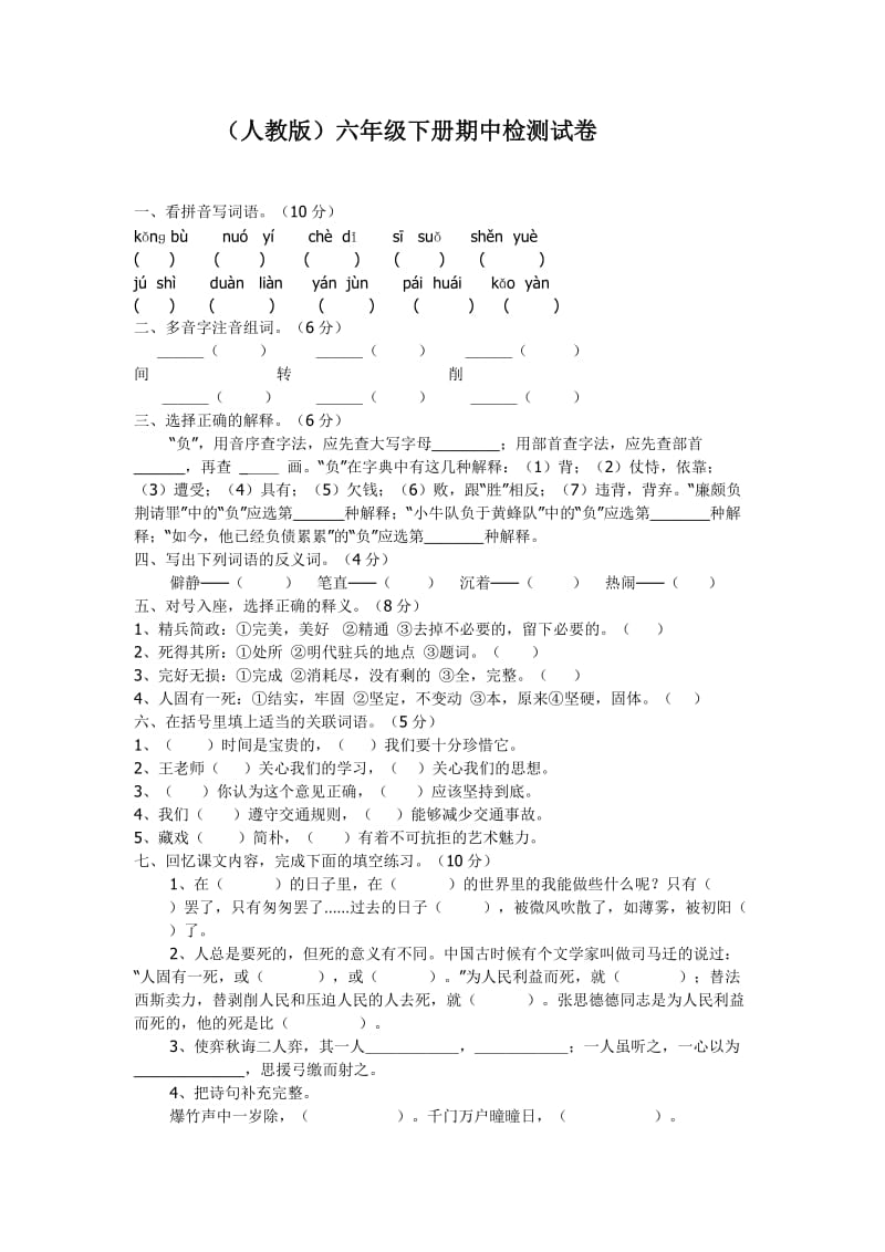 (人教版)五年级下册期中检测试卷.doc_第1页