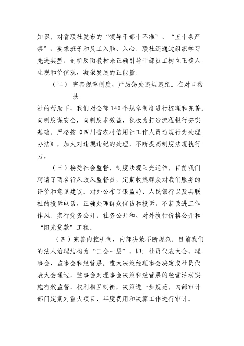 在检企共建座谈会上的发言.doc_第2页