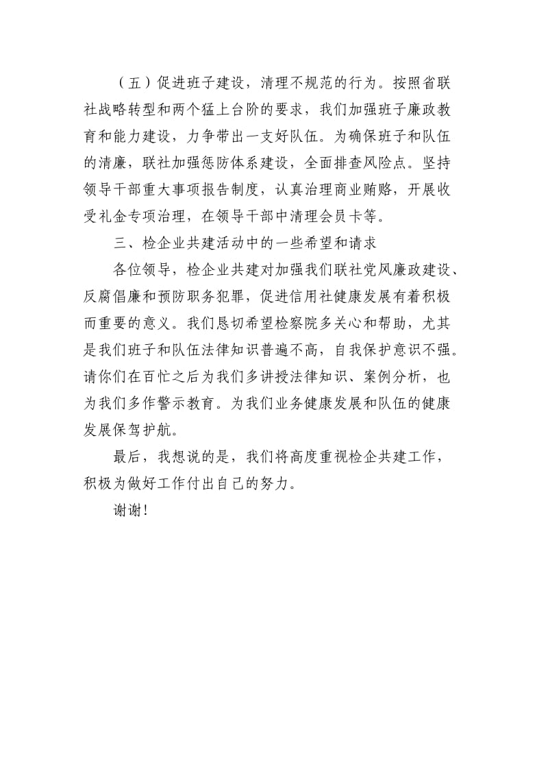 在检企共建座谈会上的发言.doc_第3页