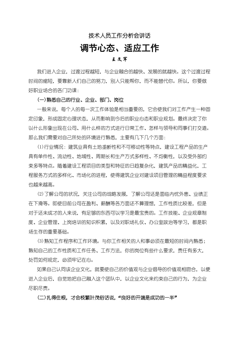 技术人员分析会讲话稿.doc_第1页