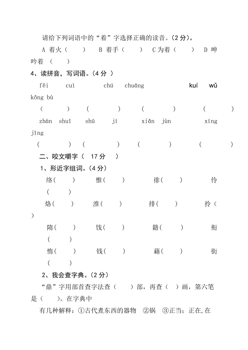 2011年六年级毕业考试语文试卷.doc_第2页