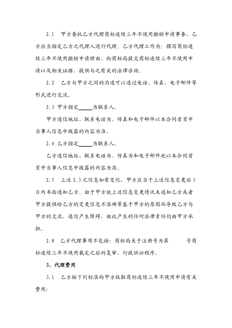 商标连续三年不使用撤销代理协议.docx_第3页