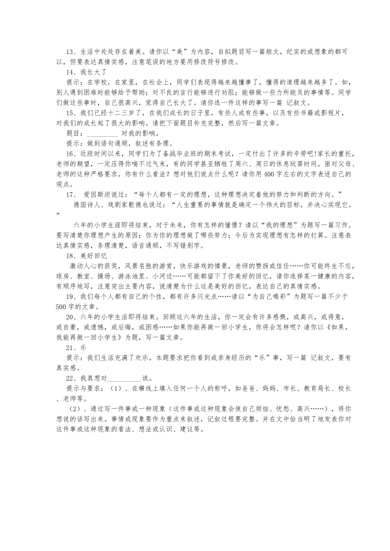 2015小升初语文作文复习方法.doc_第3页