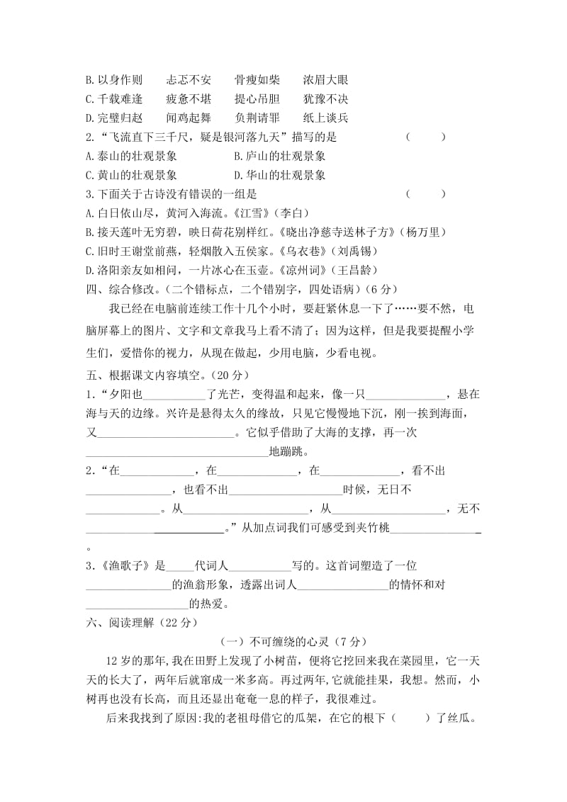 2013苏教版小学语文六年级毕业模拟试卷B.doc_第2页