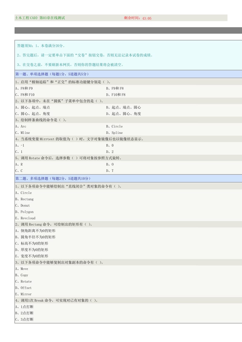 土木工程CAD》第03章在线测试.doc_第1页