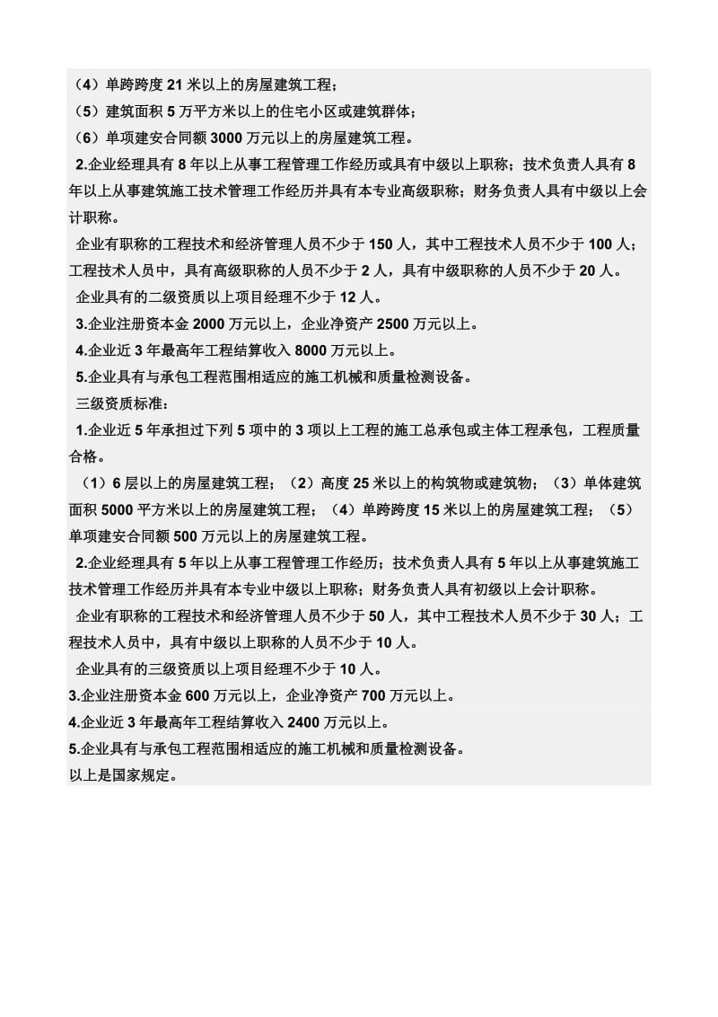 公司建筑资质办理手续.doc_第2页