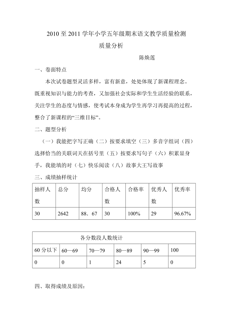 2010至2011学年小学五年级上语文期末教学质量检测.doc_第1页