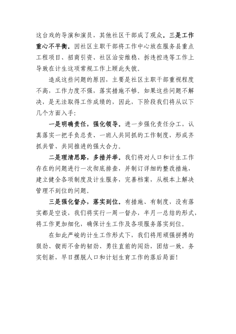 人口与计生工作表态发言.doc_第2页