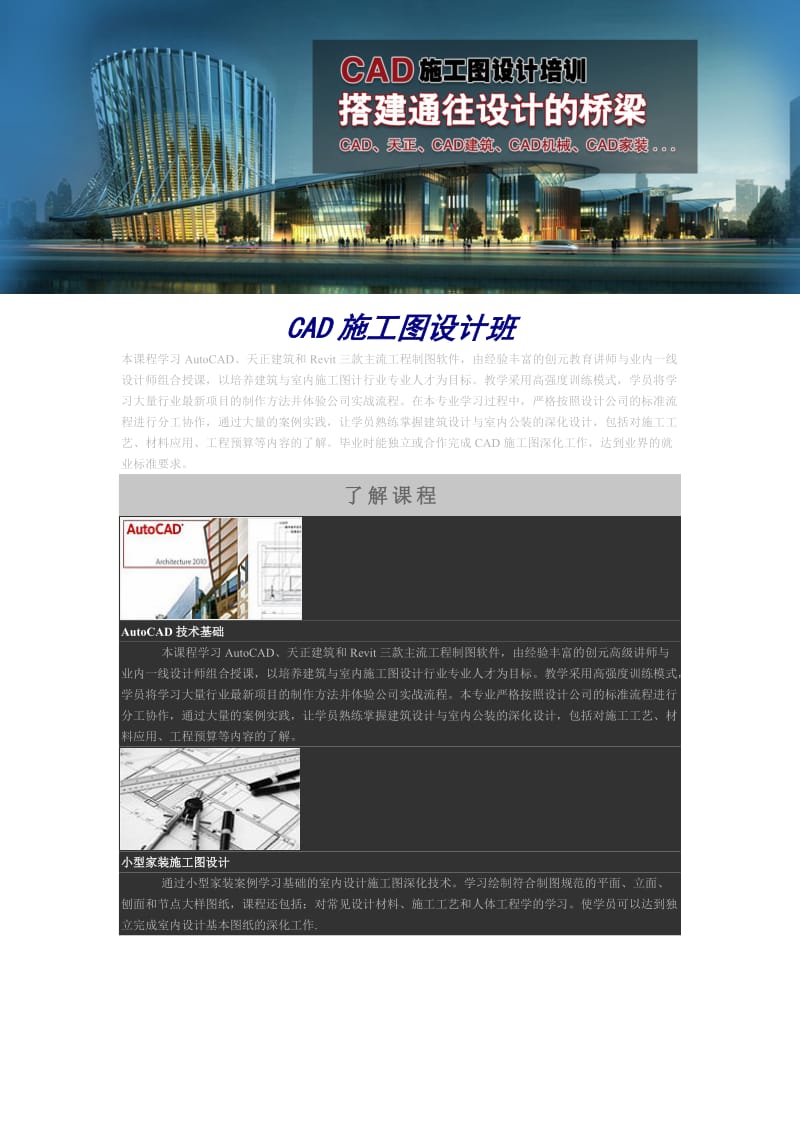 CAD、天正建筑和Revit施工图设计.doc_第1页