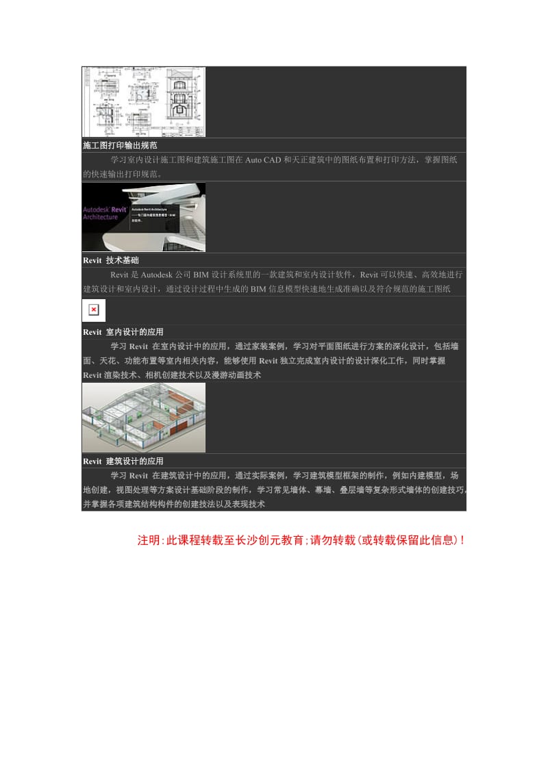 CAD、天正建筑和Revit施工图设计.doc_第3页