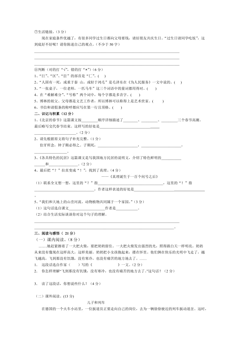 2012小学语文毕业模拟试卷.doc_第2页
