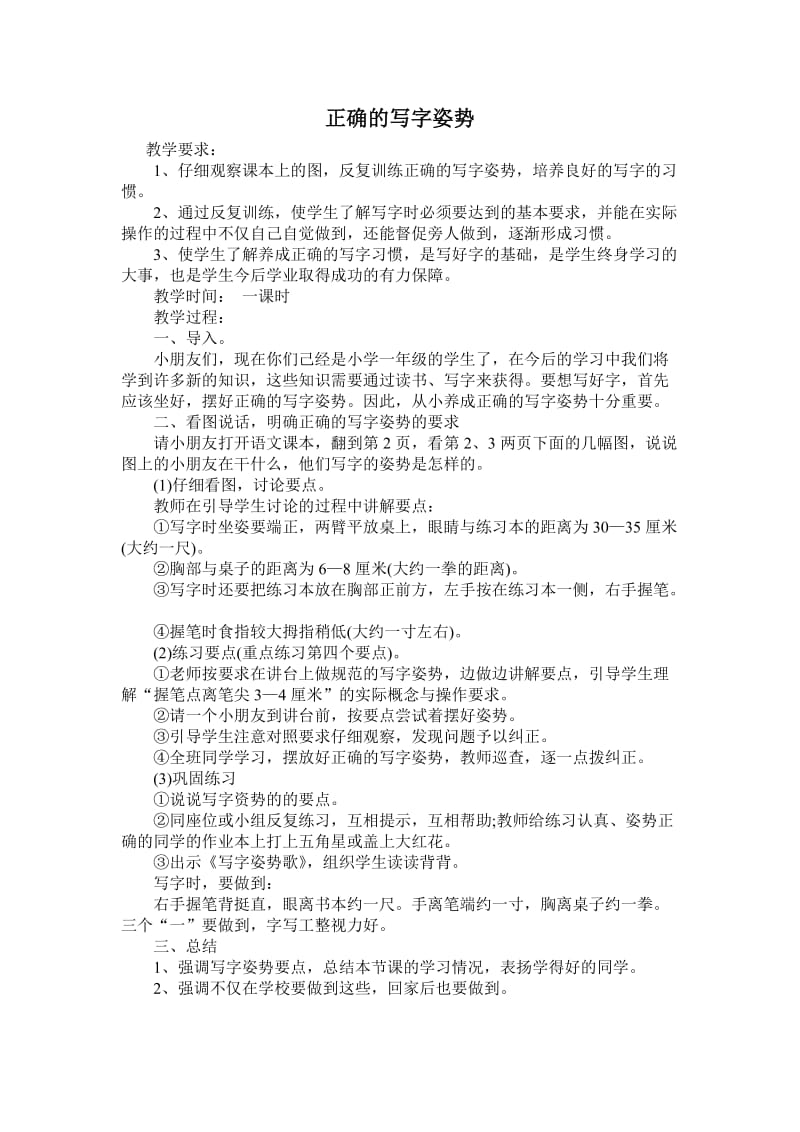 一年级地方与校本教案.doc_第1页