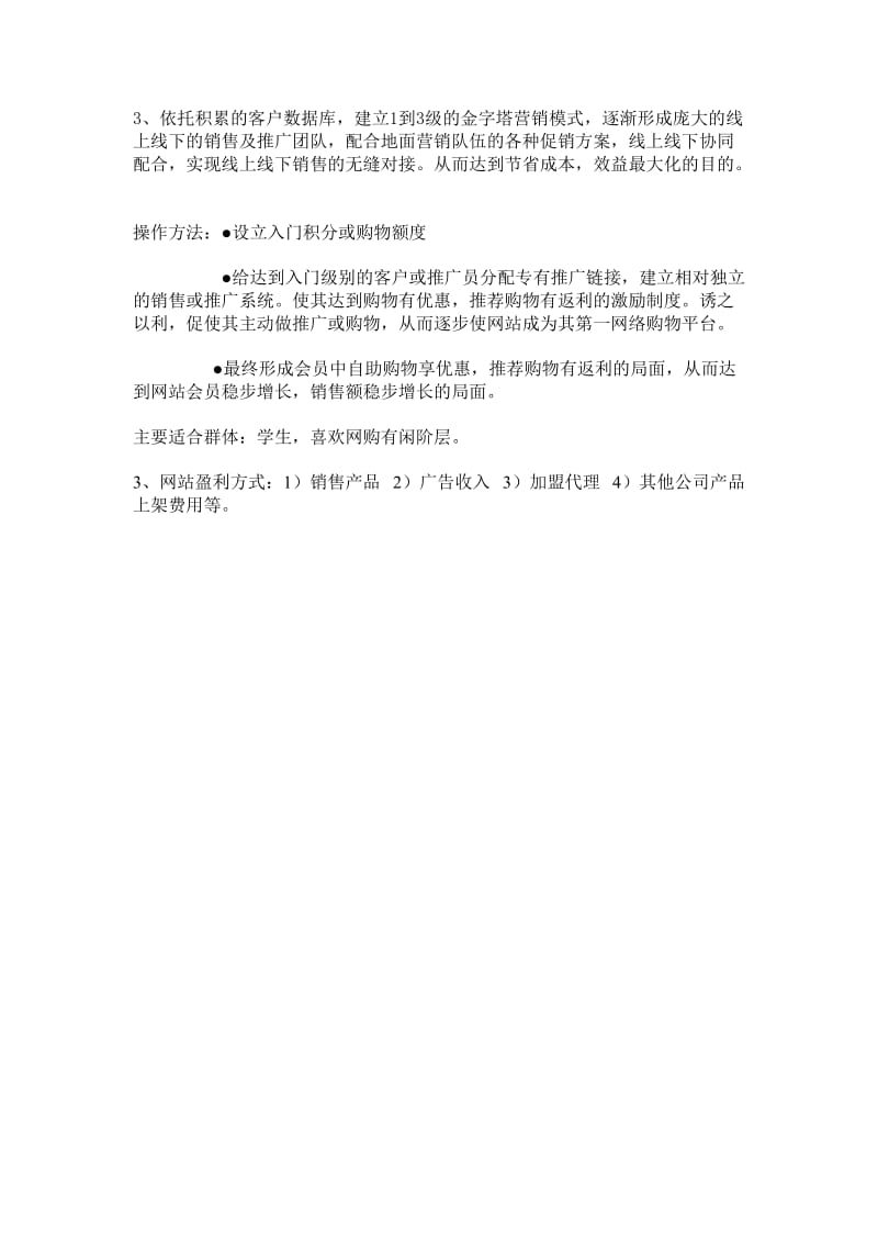 企业电子商务基础建设.doc_第3页