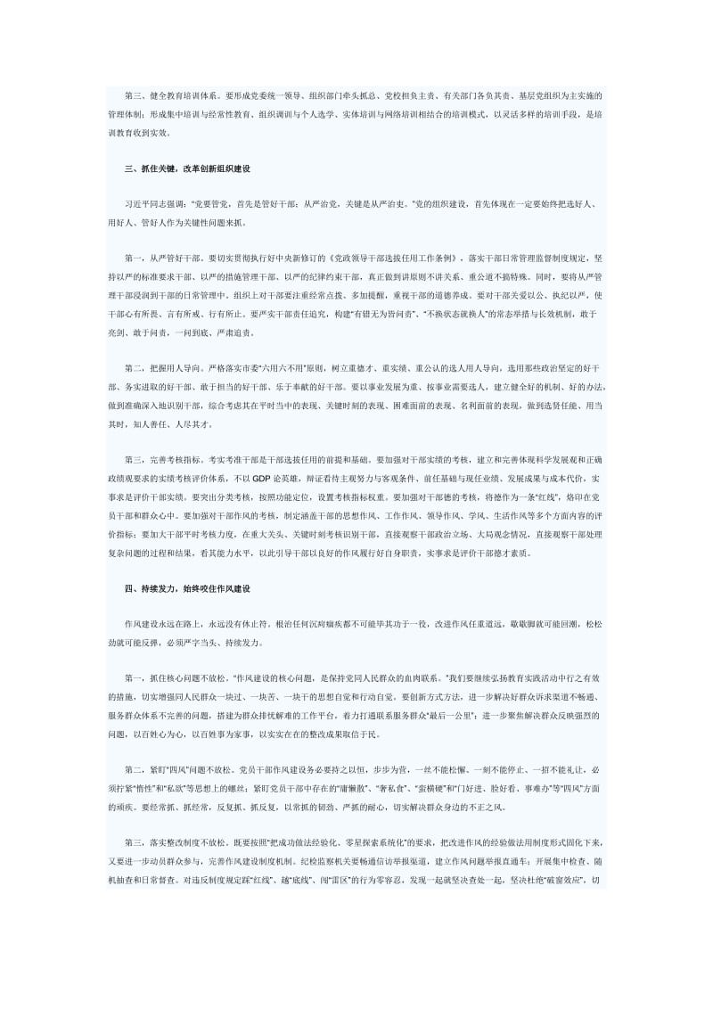 抓好党建最大的政绩.docx_第2页