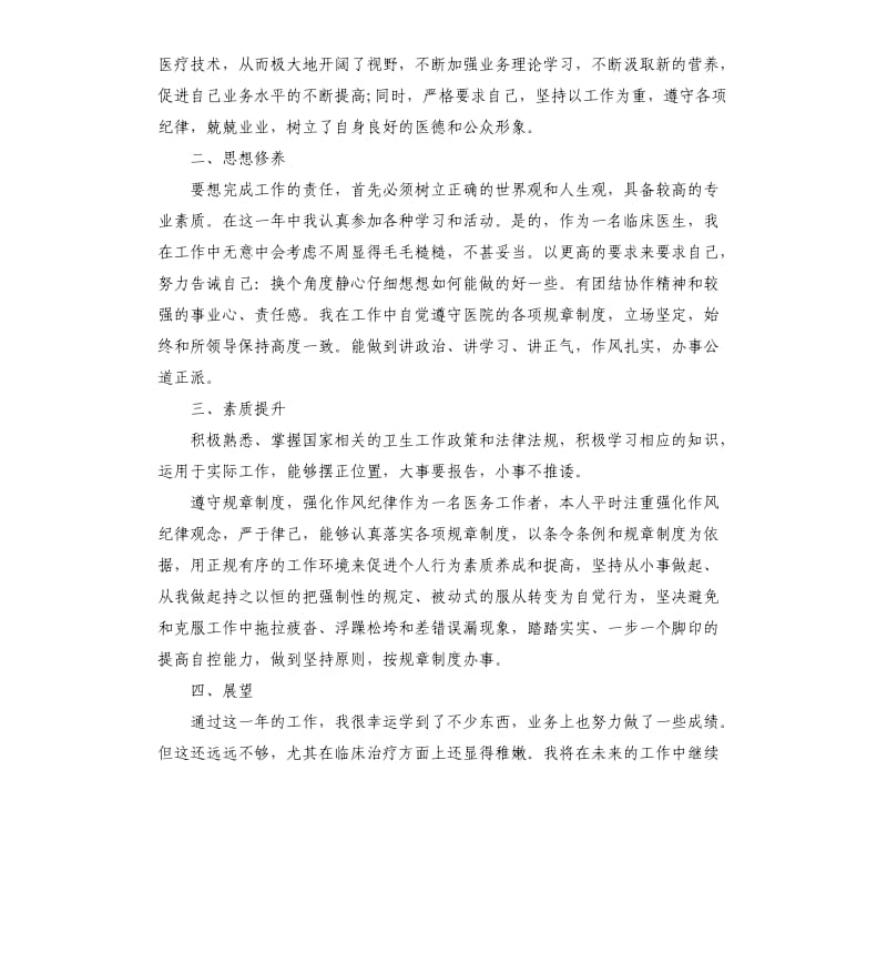 2019儿科医生年终工作总结.docx_第2页