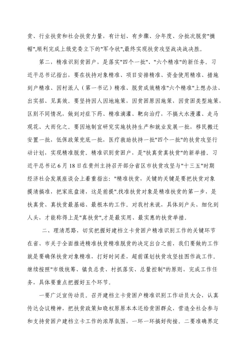 精准扶贫动员大会主持词.doc_第2页