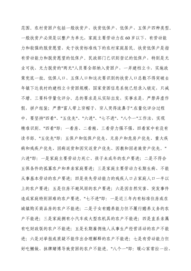 精准扶贫动员大会主持词.doc_第3页