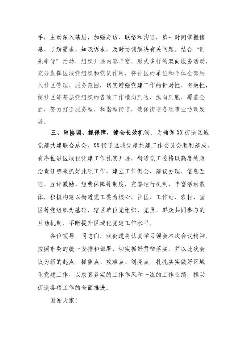 区域化党建表态发言稿.doc_第2页