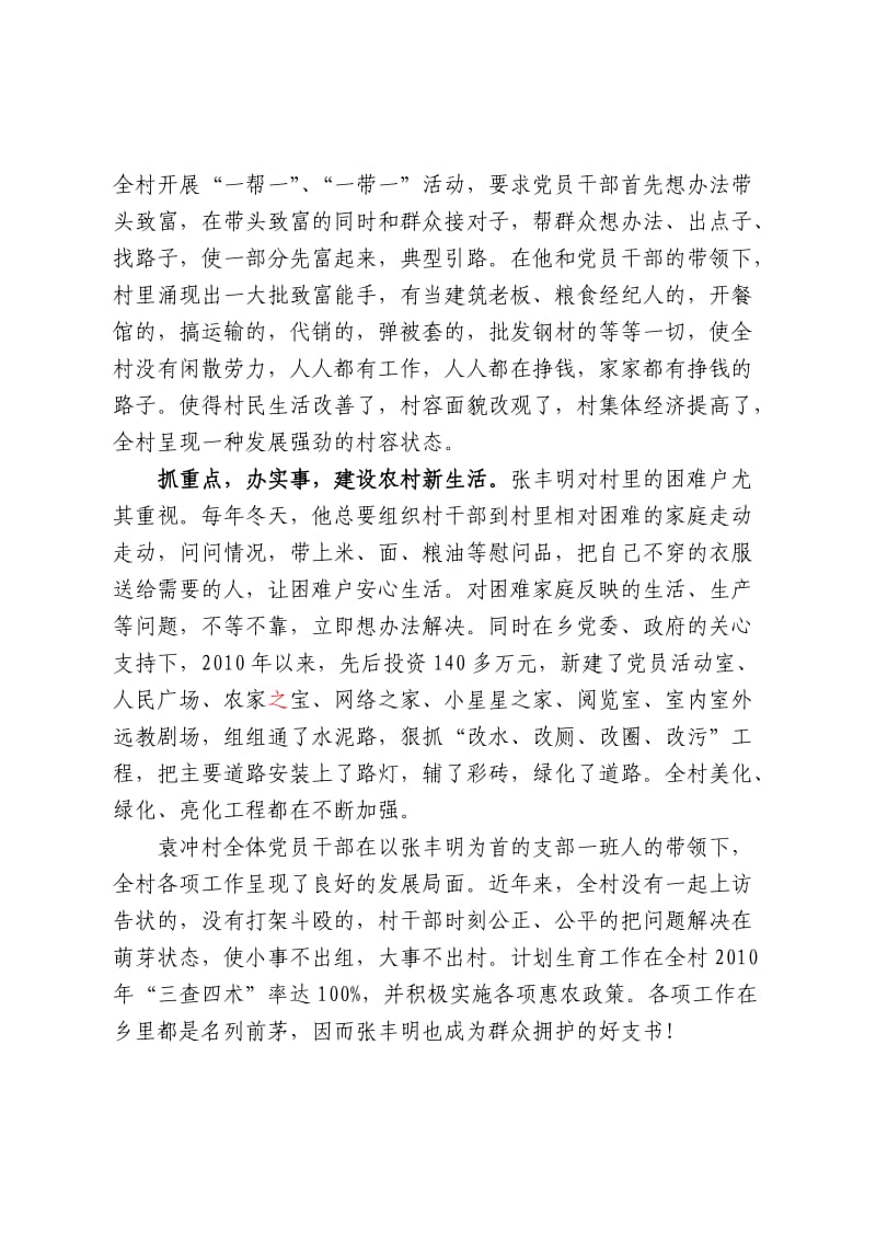 先进事迹材料-群众拥护的好支书.doc_第2页