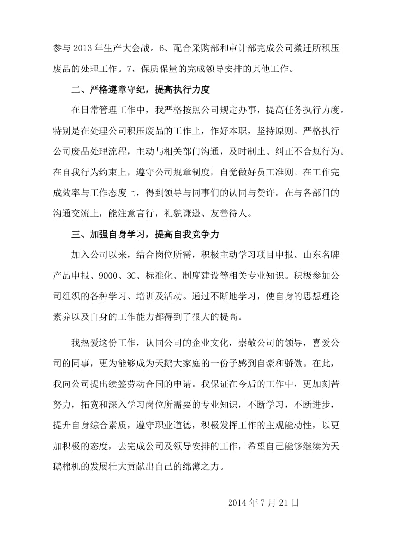 合同续签自我评价.doc_第2页