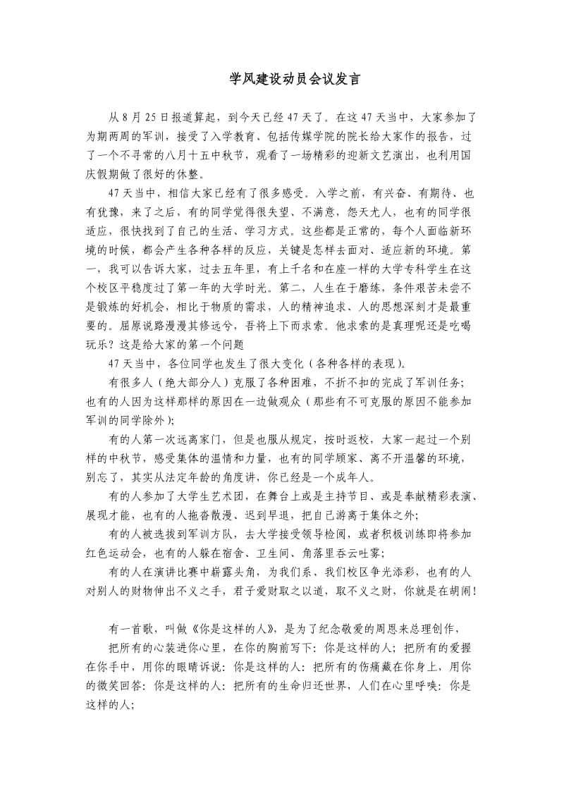 学风建设动员会议发言.doc_第1页