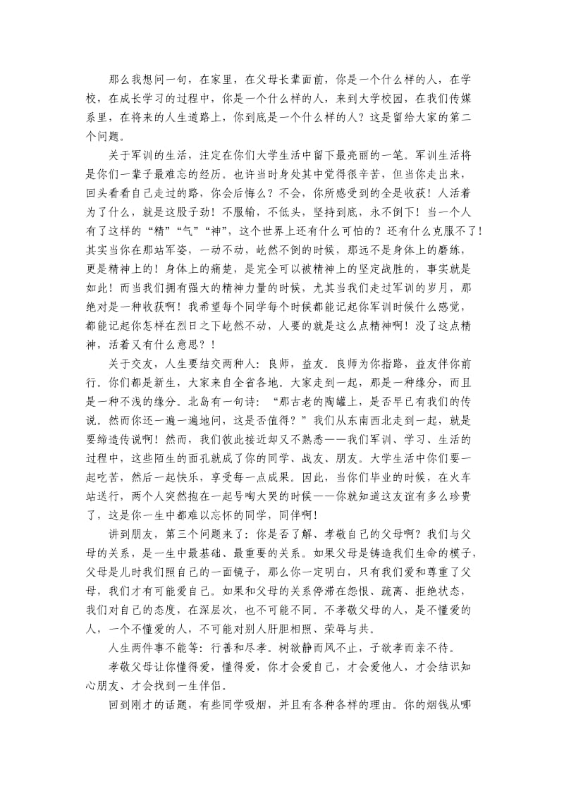 学风建设动员会议发言.doc_第2页