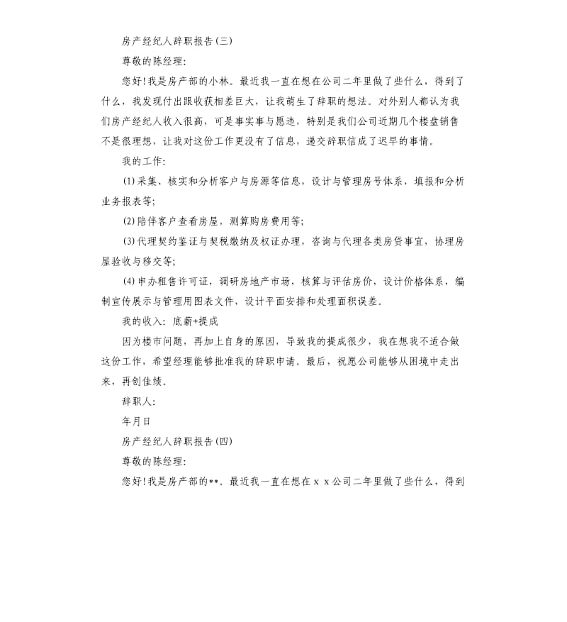 2019关于房产经纪人辞职报告五篇.docx_第3页