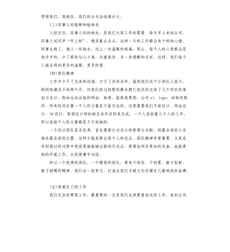 2020平面设计个人工作计划五篇.docx_第3页