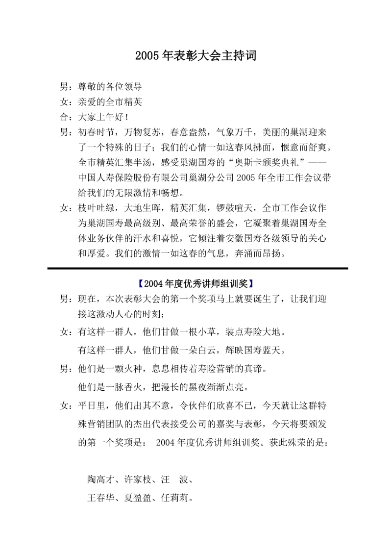 优秀讲师组训收展员销售精英等表彰大会主持词.doc_第1页