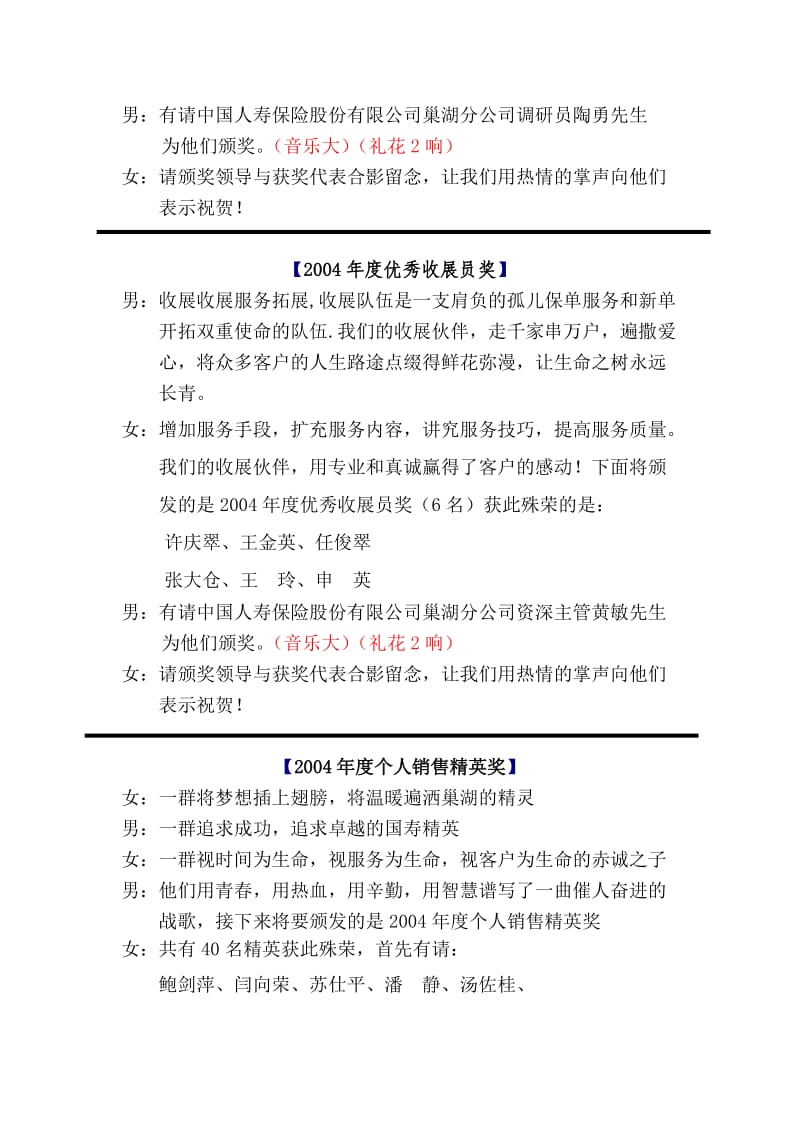 优秀讲师组训收展员销售精英等表彰大会主持词.doc_第2页