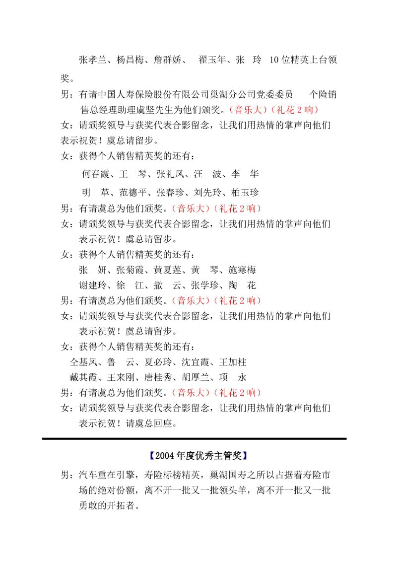 优秀讲师组训收展员销售精英等表彰大会主持词.doc_第3页