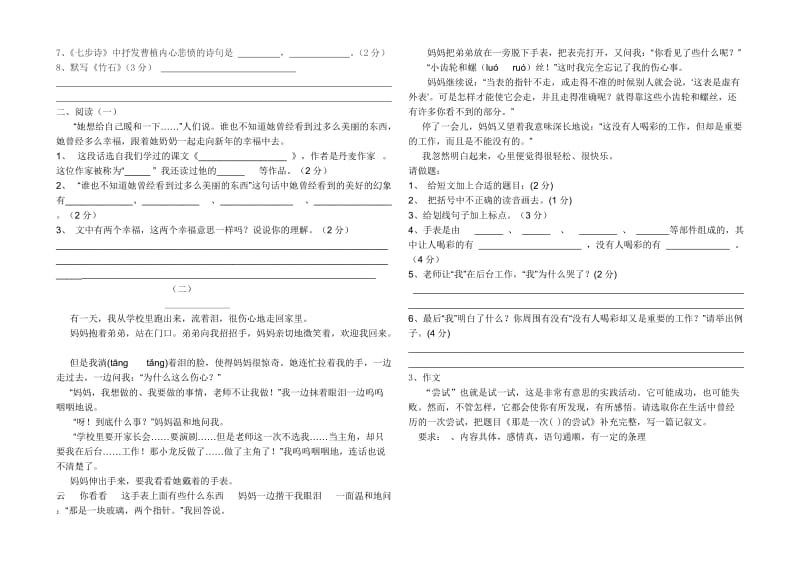 2013-2014小学六年级语文毕业考试试题B2.doc_第2页