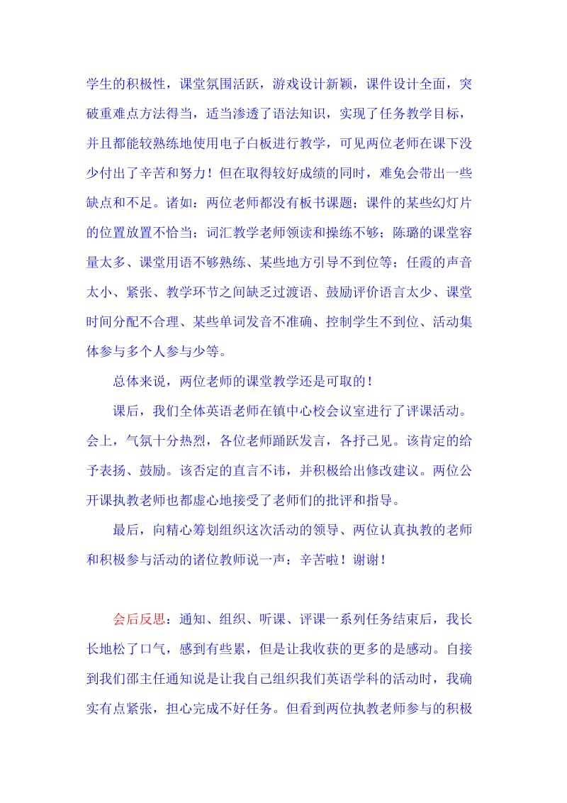 万丰镇小学英语公开课活动记录.doc_第2页