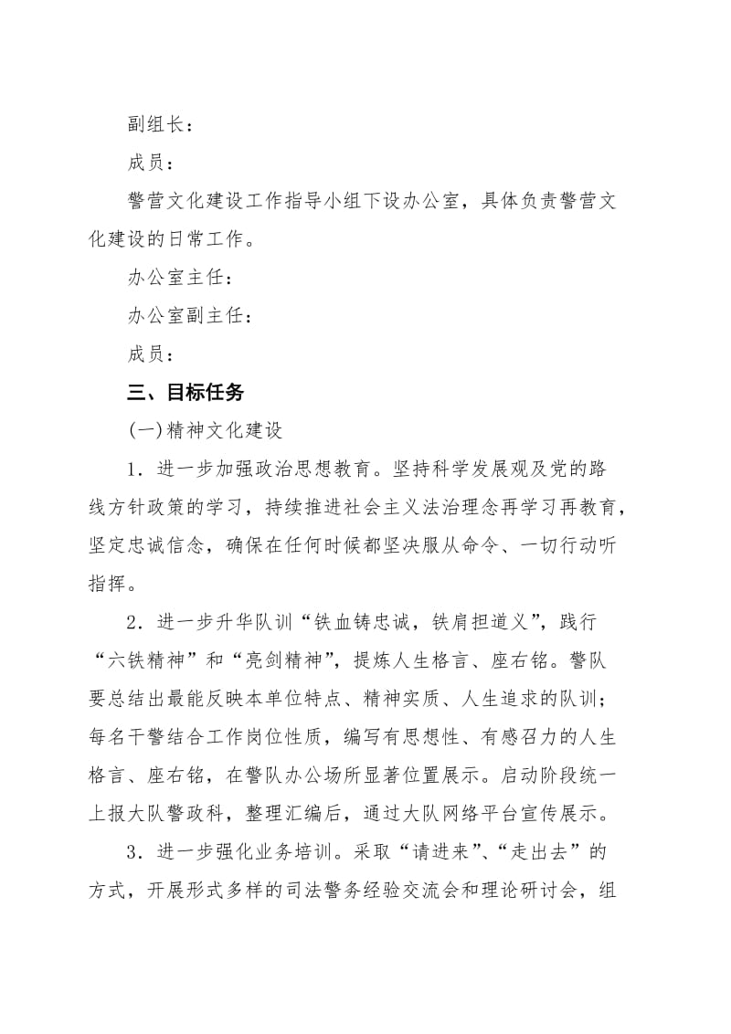 区人民法院警营文化建设.doc_第2页