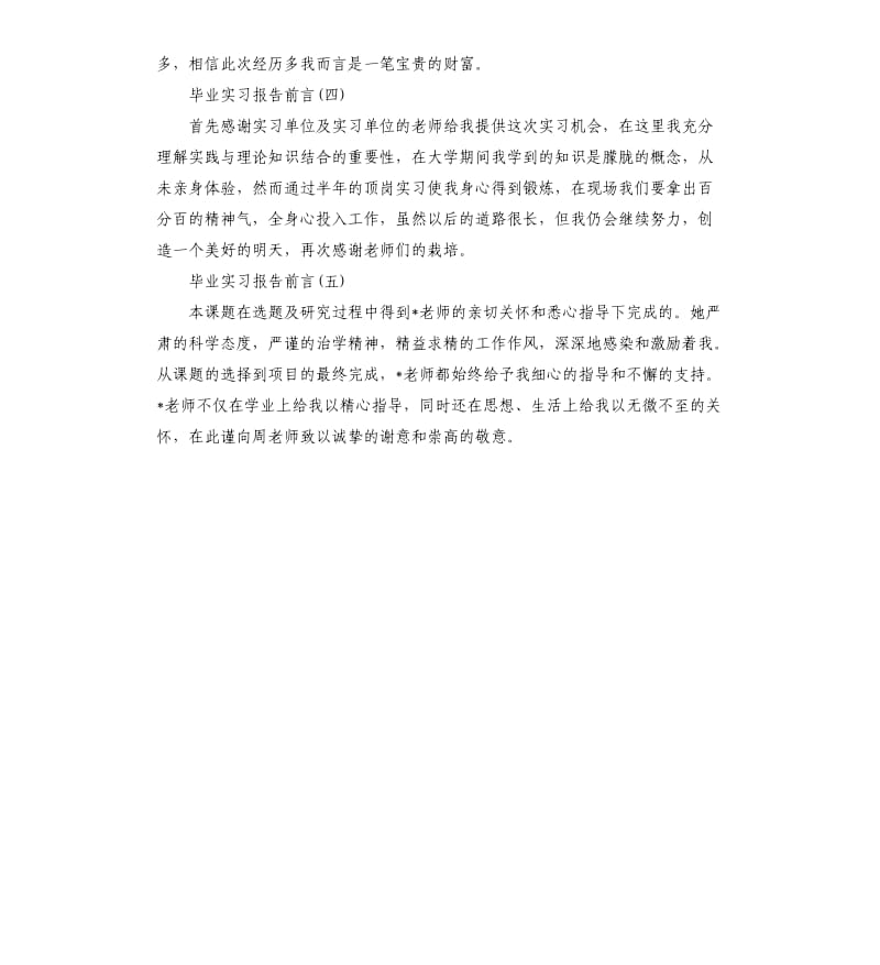 2019年毕业实习报告前言5篇（二）.docx_第2页