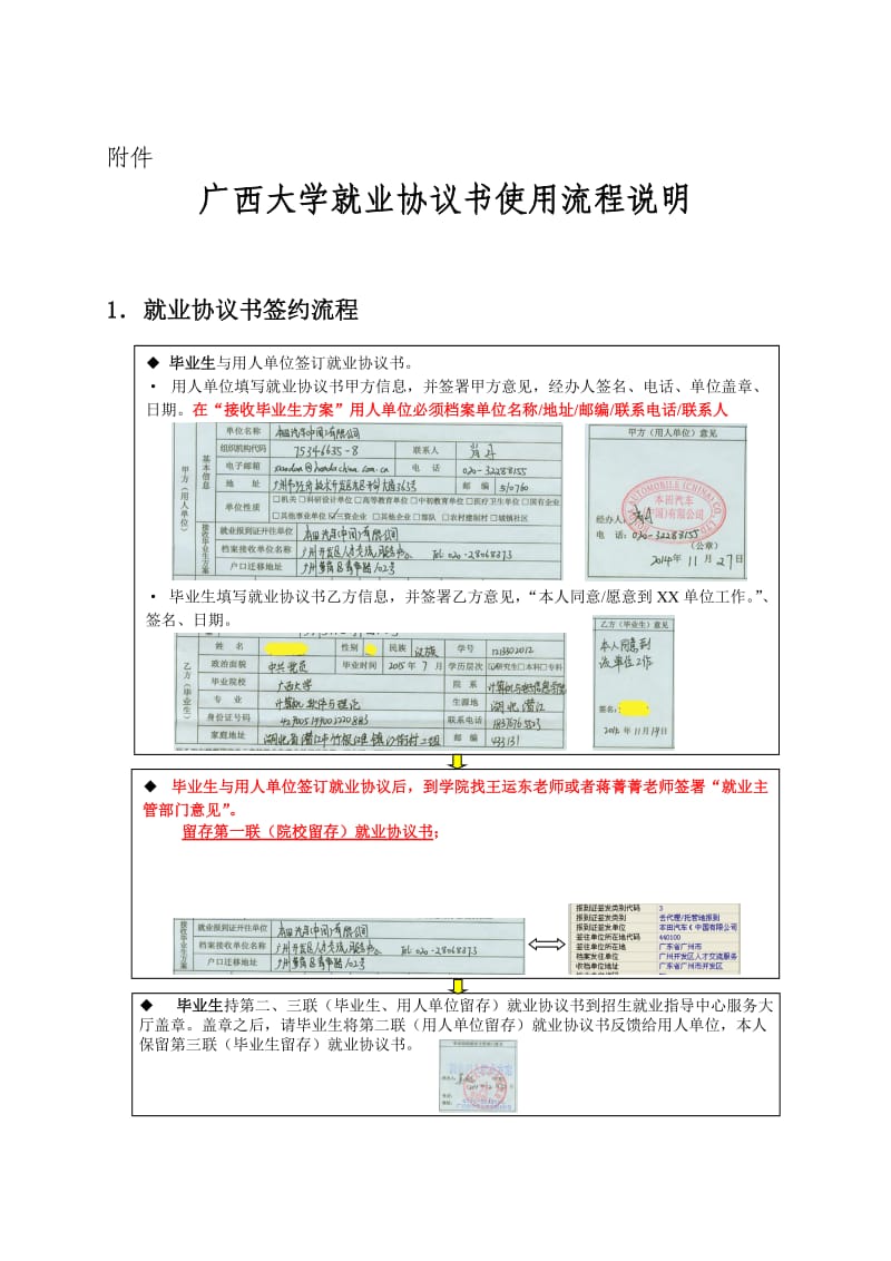 重要必看2017届毕业生就业协议书使用说明.docx_第2页