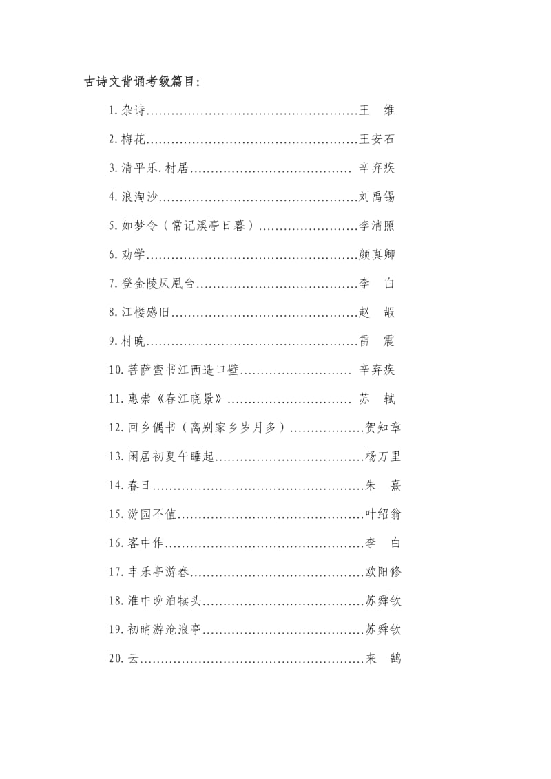 三年级上学期20首杂诗.doc_第1页