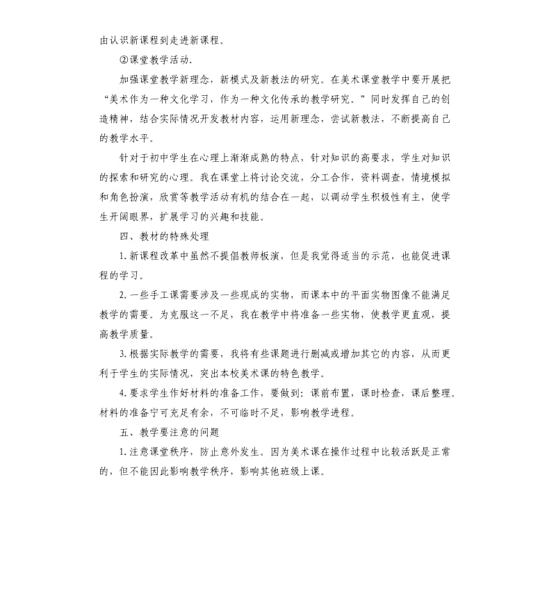 中学美术教学计划5篇.docx_第2页