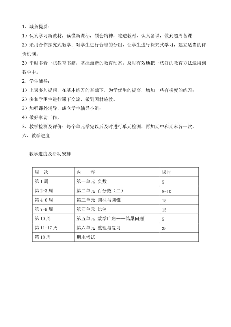 2015年人教版六年级数学下册教案.doc_第2页