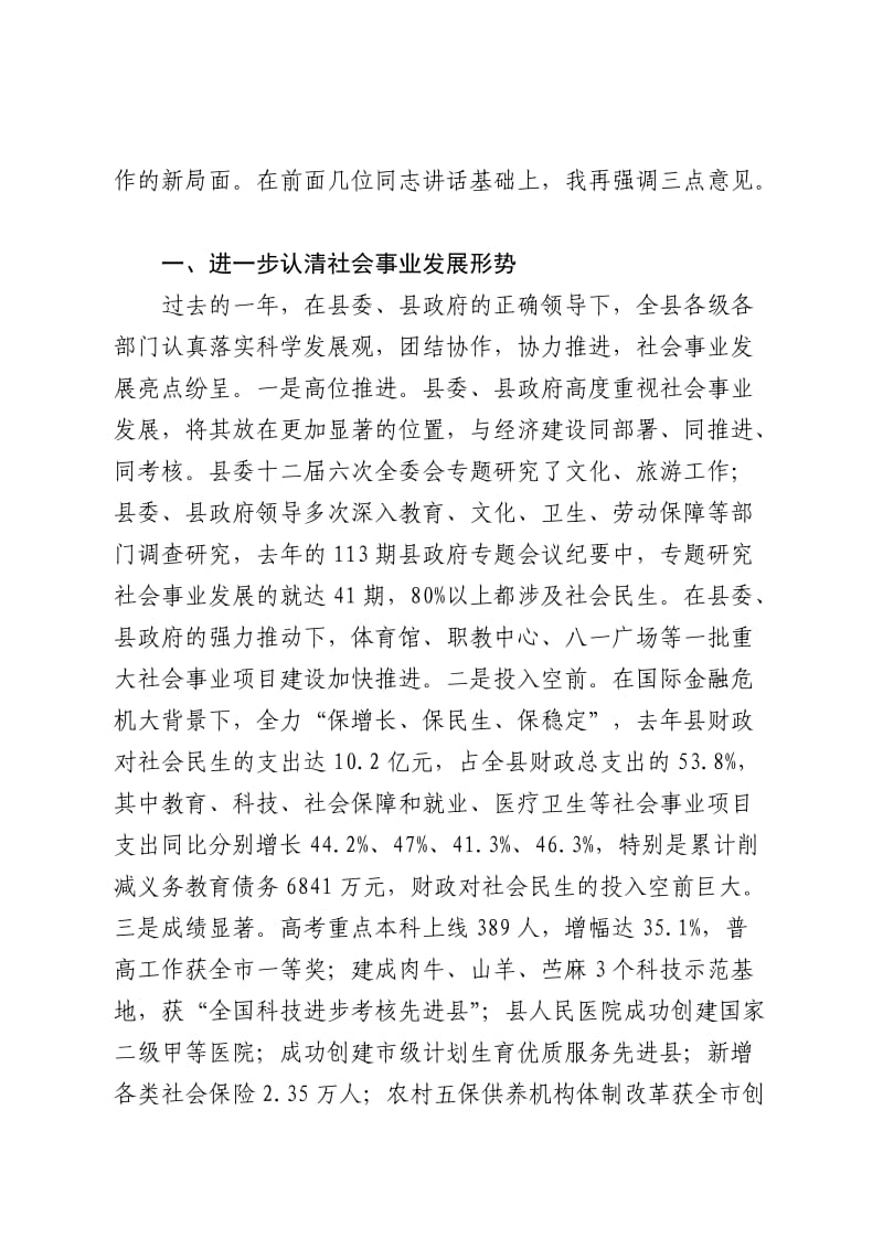 在全县社会事业发展工作会上的讲话.doc_第2页