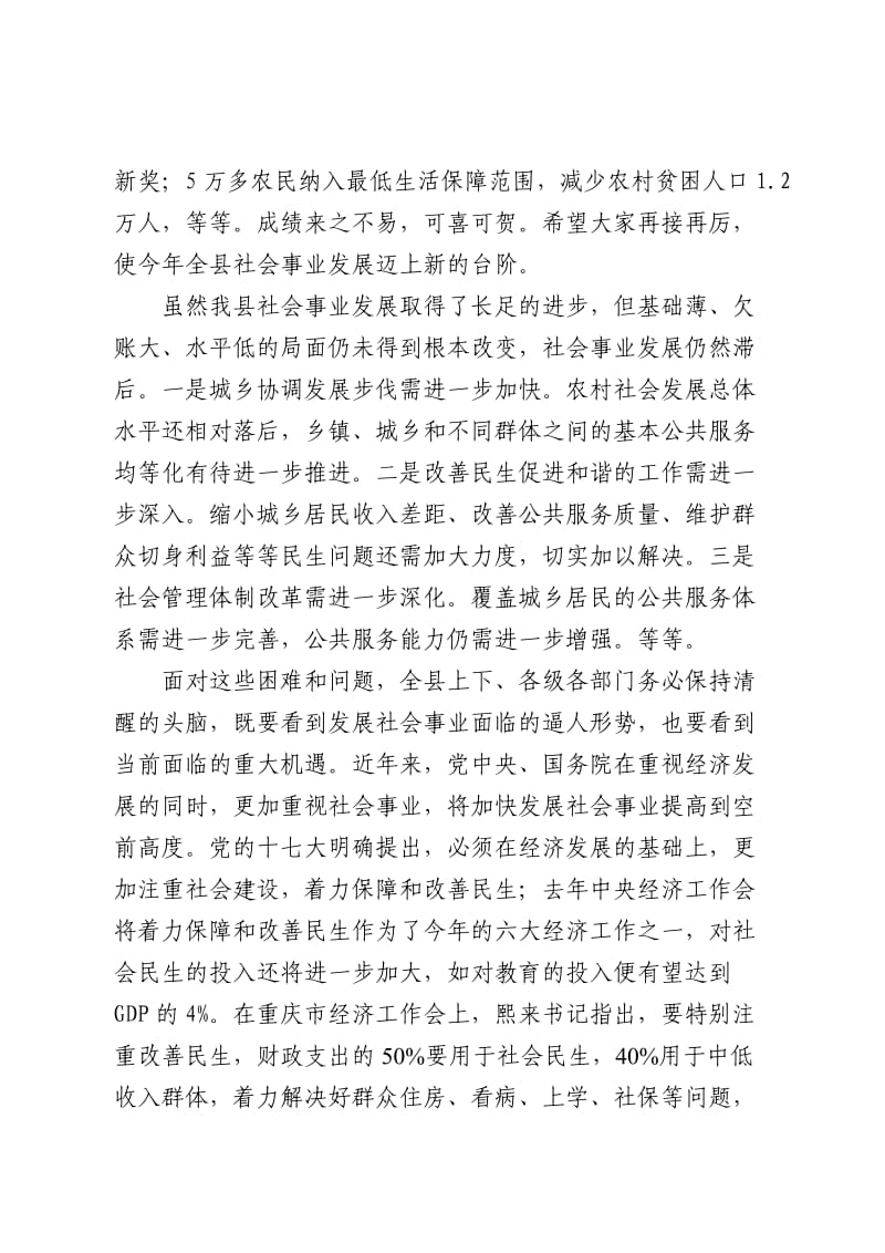 在全县社会事业发展工作会上的讲话.doc_第3页